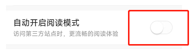 头条APP如何设置自动开启阅读模式？