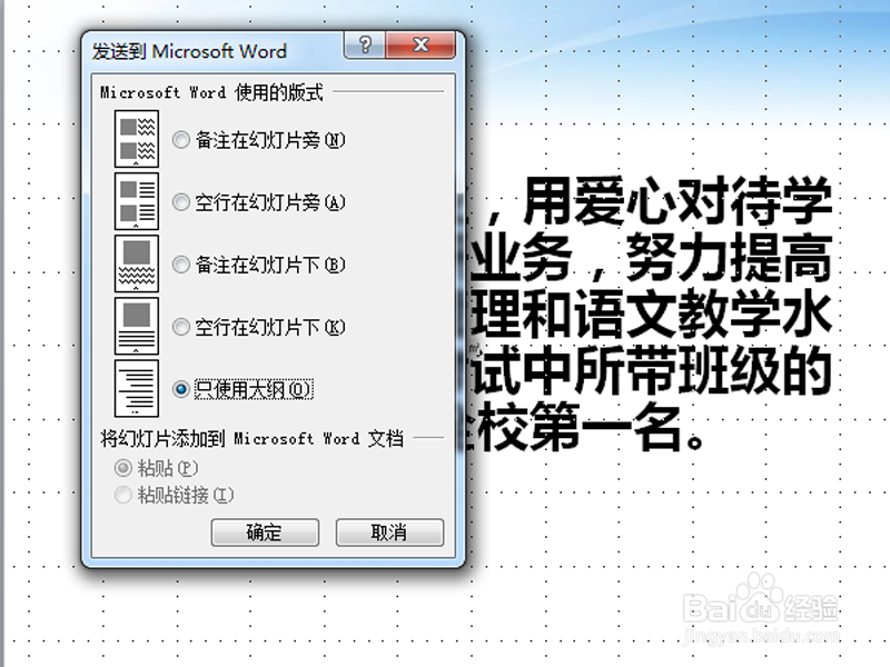 如何将ppt文档转换为word文档