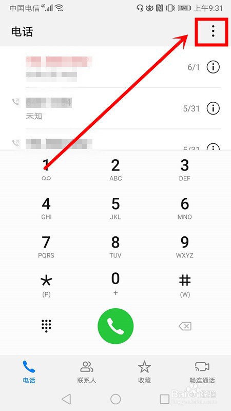 华为手机如何开启通话自动录音功能