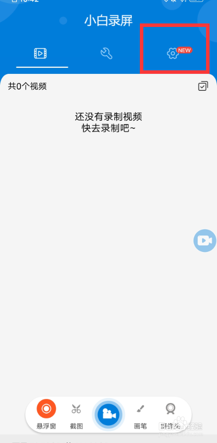 小白录屏如何设置视频分段录制