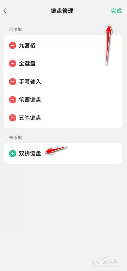 微信键盘怎么添加双拼键盘
