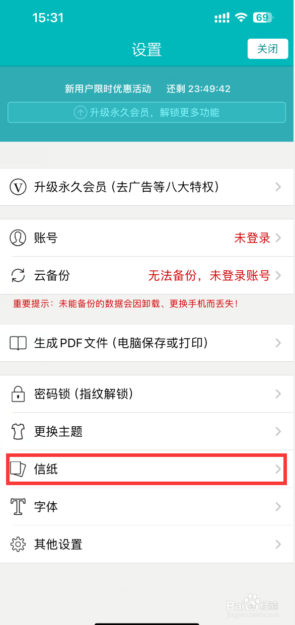 青橙日记APP如何设置信纸