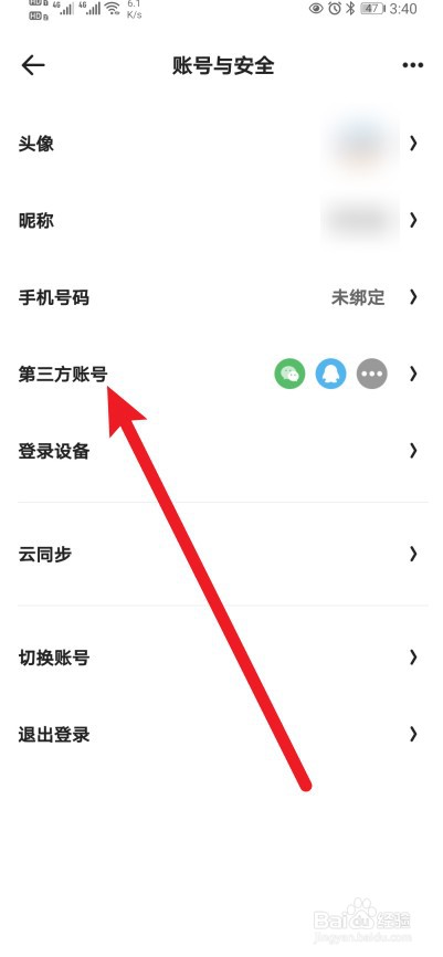 夸克软件怎么进行绑定微信账号