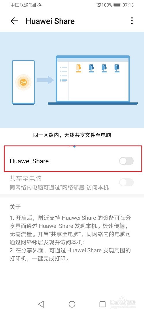 华为手机怎么开启Huawei Share