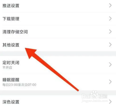 哔哩哔哩怎么关闭截屏快捷分享