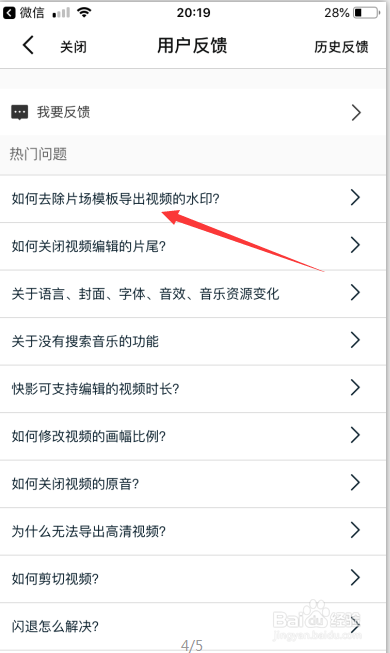 快影怎么查看反馈问题