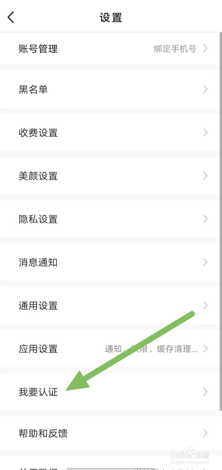 爱缘如何查看我要认证