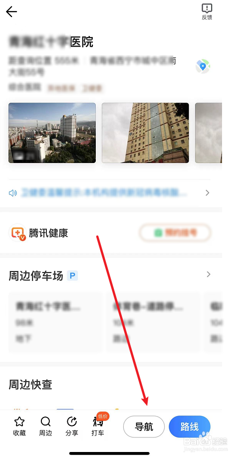 腾讯地图中附近医院导航方法