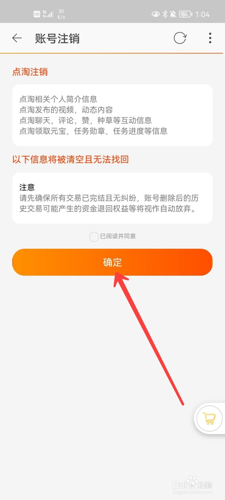点淘APP怎么注销账户