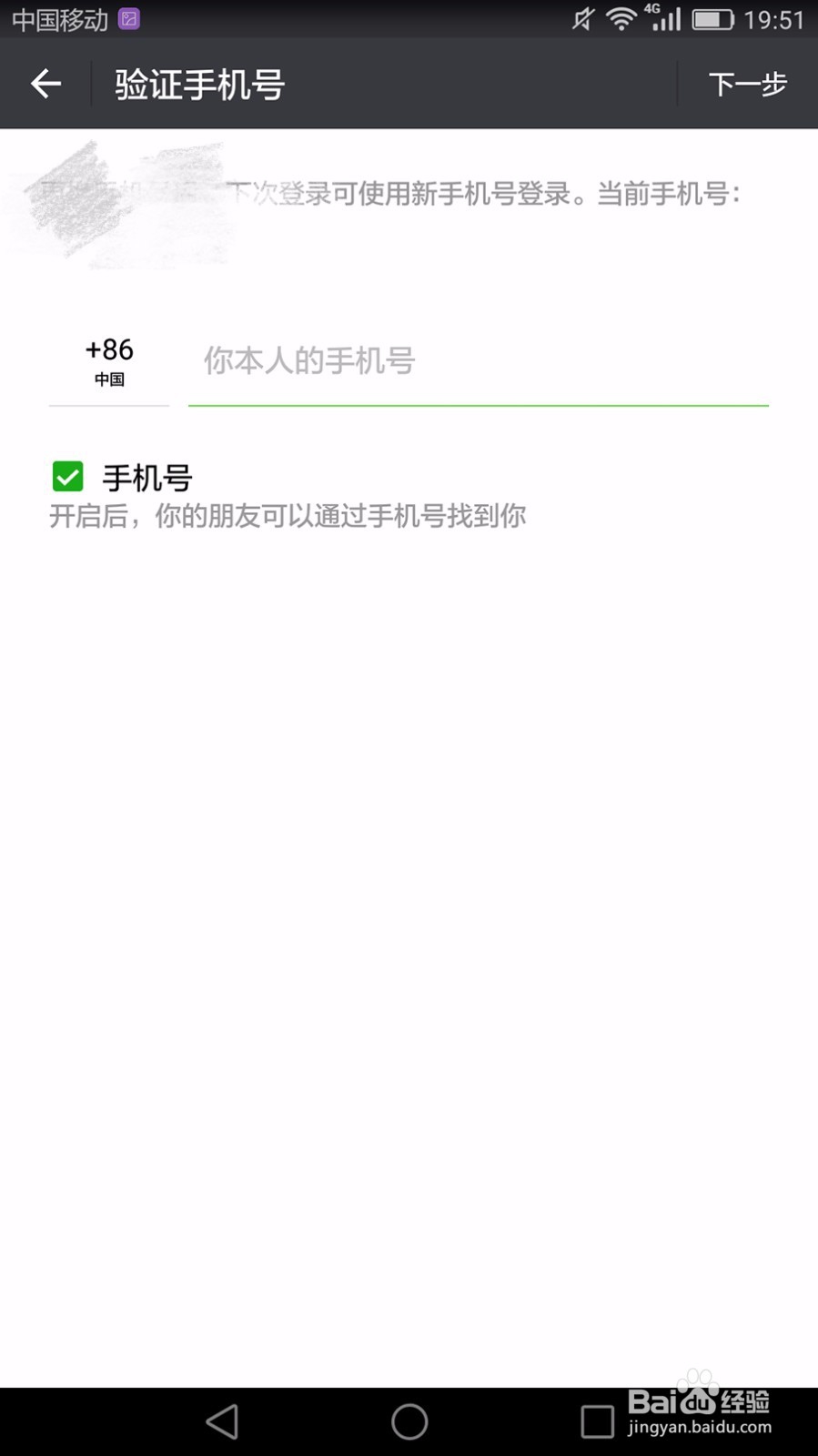 如何对微信上绑定的手机号进行更改
