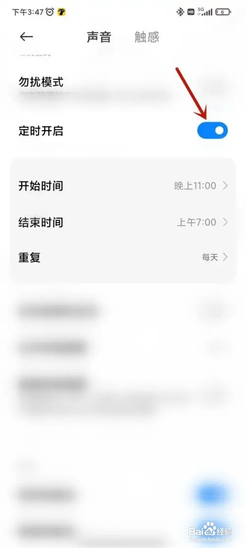 小米手机在哪儿打开勿扰模式？