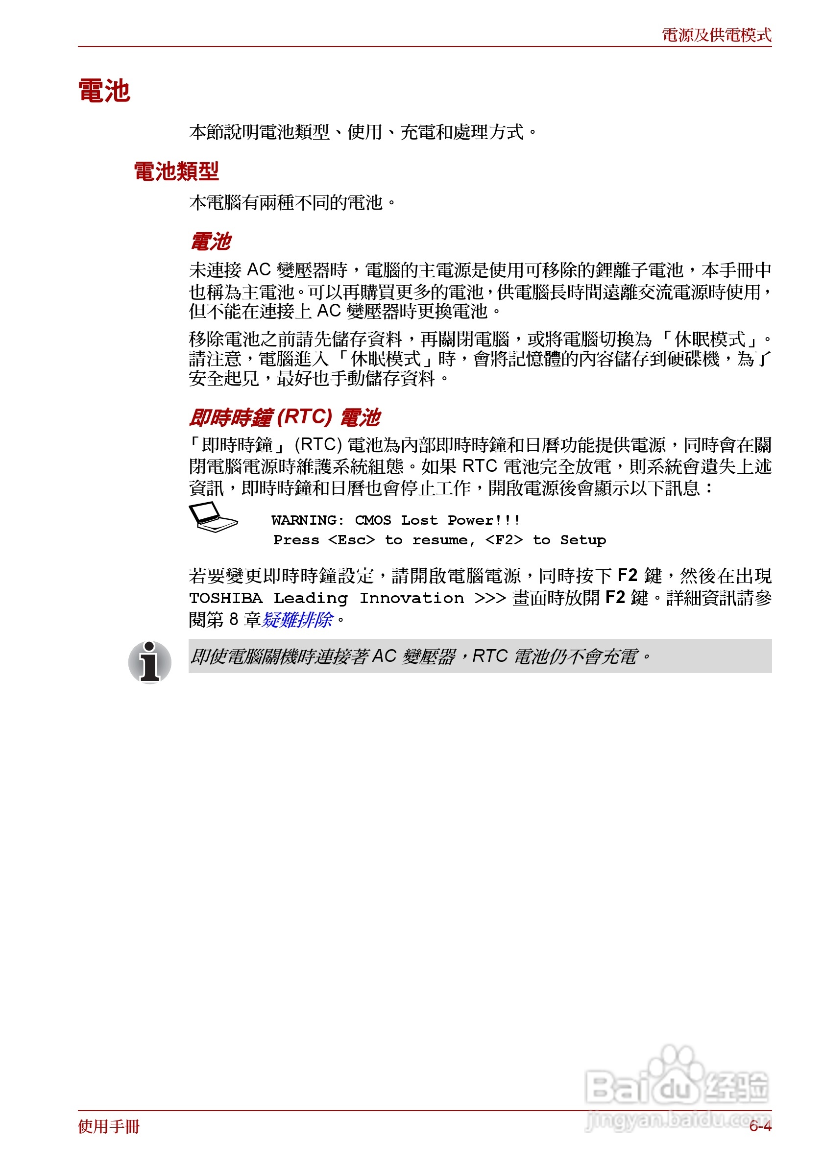 东芝 Satellite Pro A660 A660Db笔记本电脑说明书:[17]