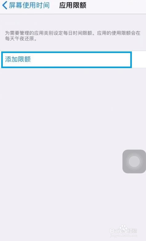 ios应用锁如何打开IOS自带应用锁的使用方法