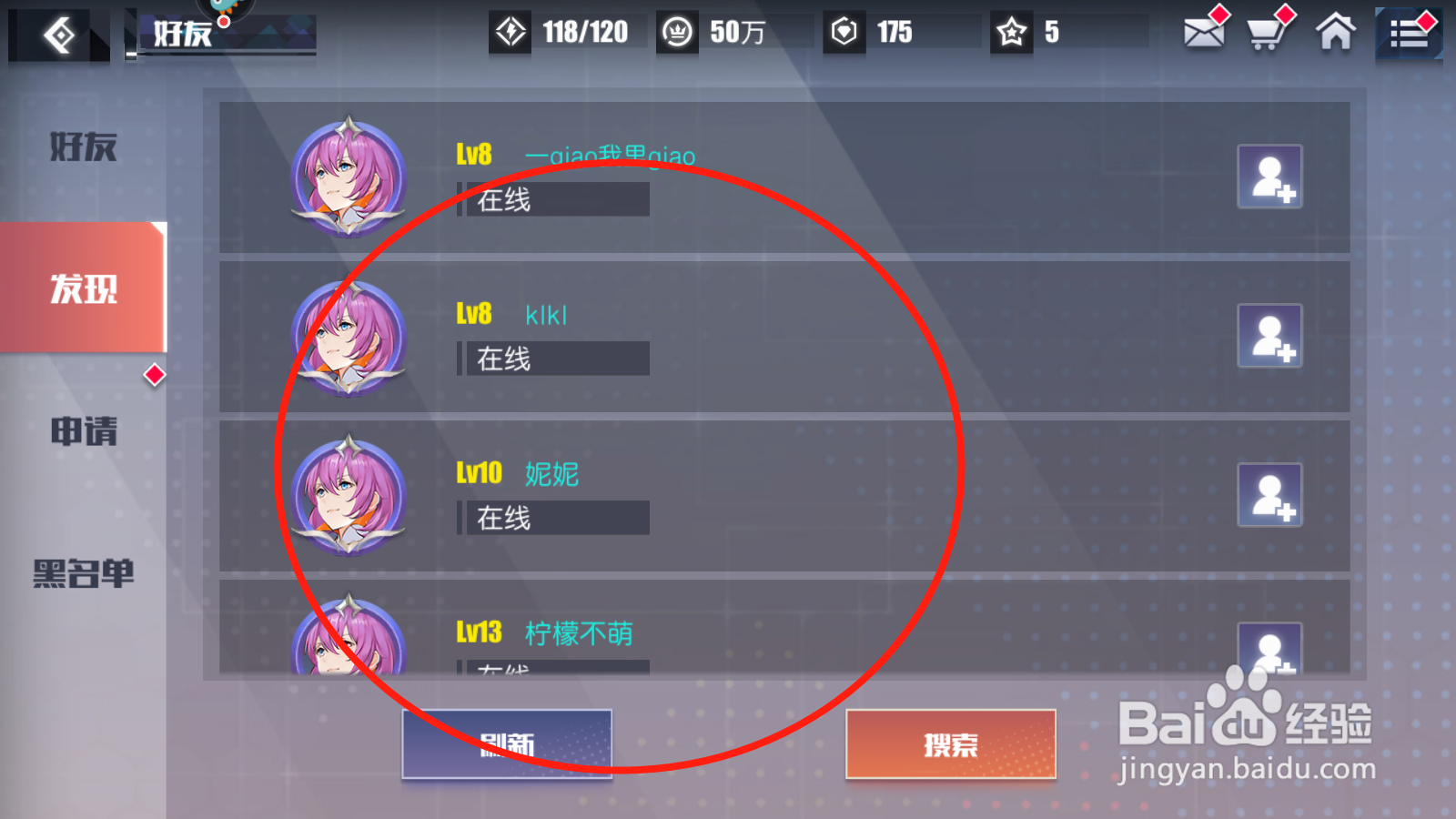 无尽战记如何添加好友