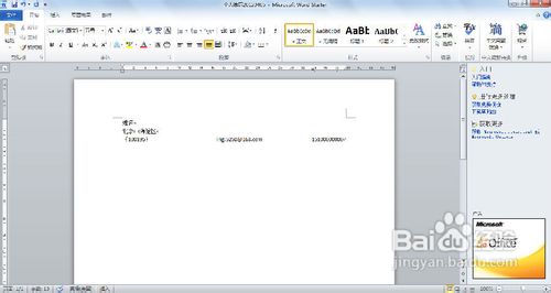 怎样制作赢得好评的【简历】