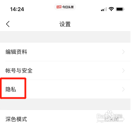 今日头条如何清除历史阅读兴趣