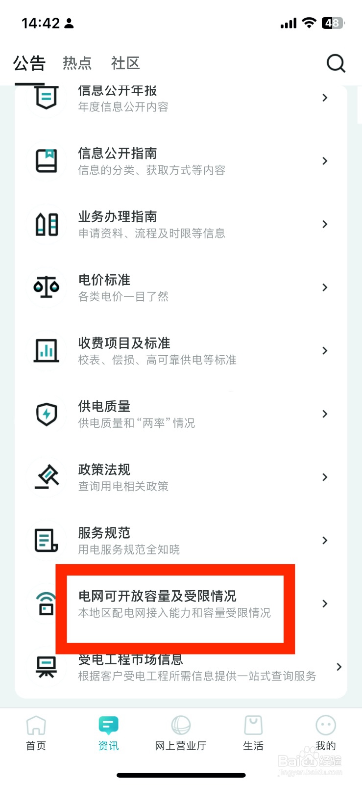 网上国网如何查询电网可开放容量及受限情况