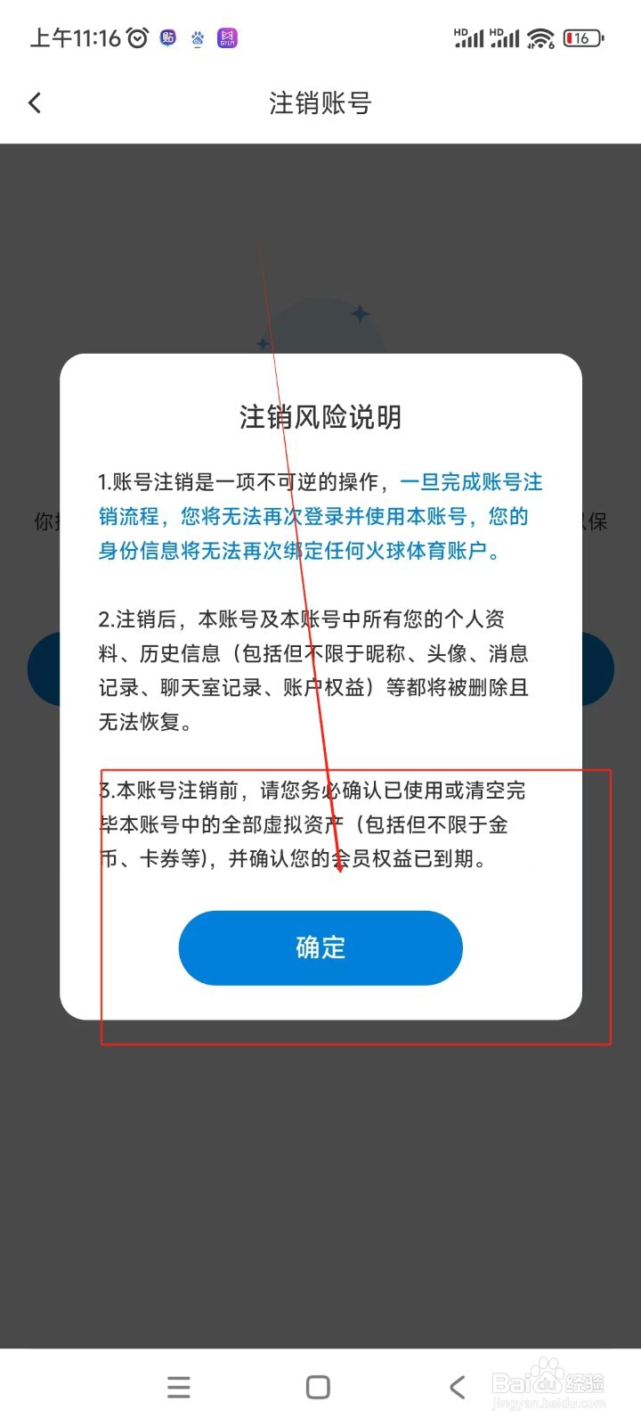 火球体育如何注销账号