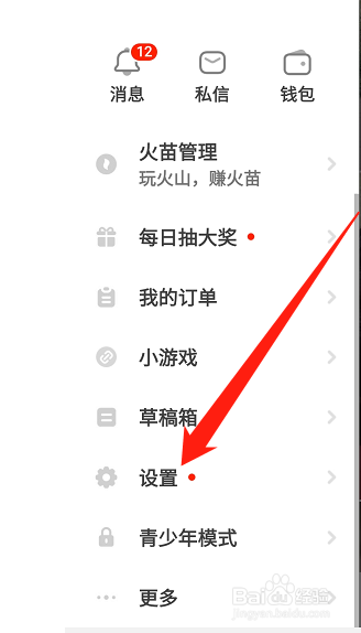 抖音火山版在哪里查看自己的二维码