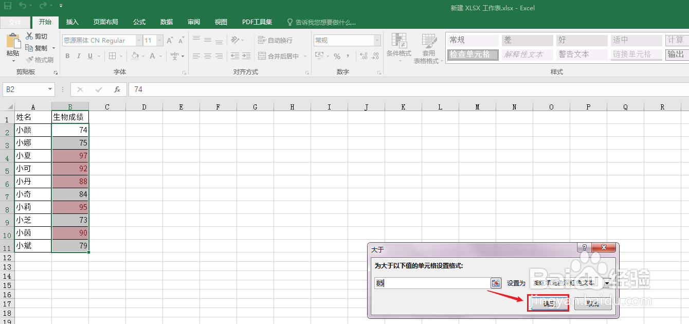 条件格式excel怎么弄