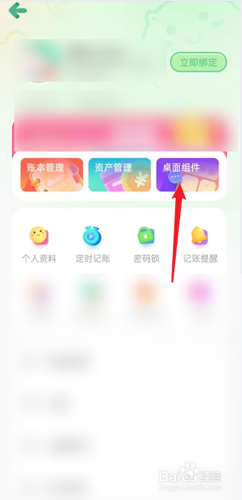 团团记账APP怎么设置小组件