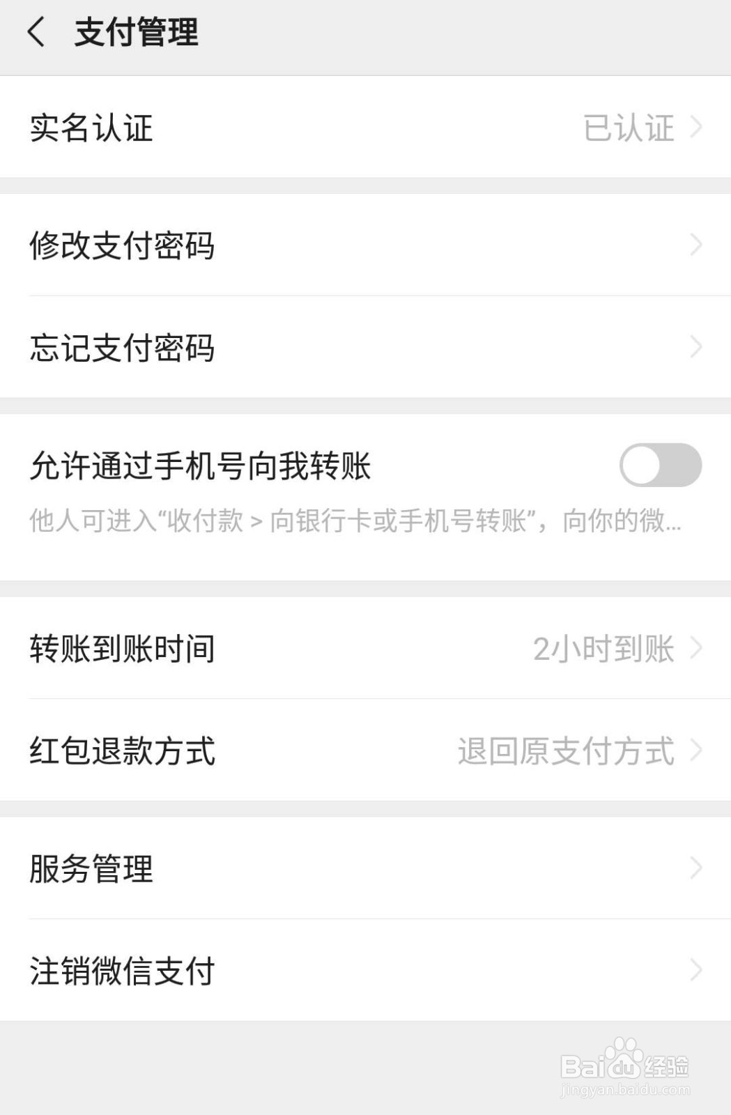 微信支付密码忘了怎么办