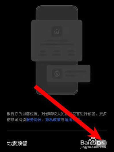 OPPO手机怎么开启地震预警
