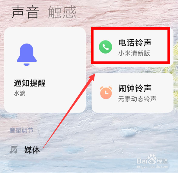 红米k50冠军版来电铃声在哪修改