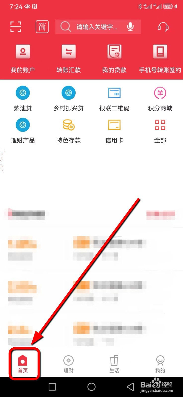 鄂尔多斯银行在哪查看网点查询