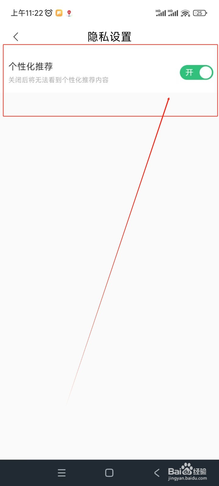 给麦如何关闭个性化推荐