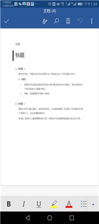 手机上怎样编辑Word文档
