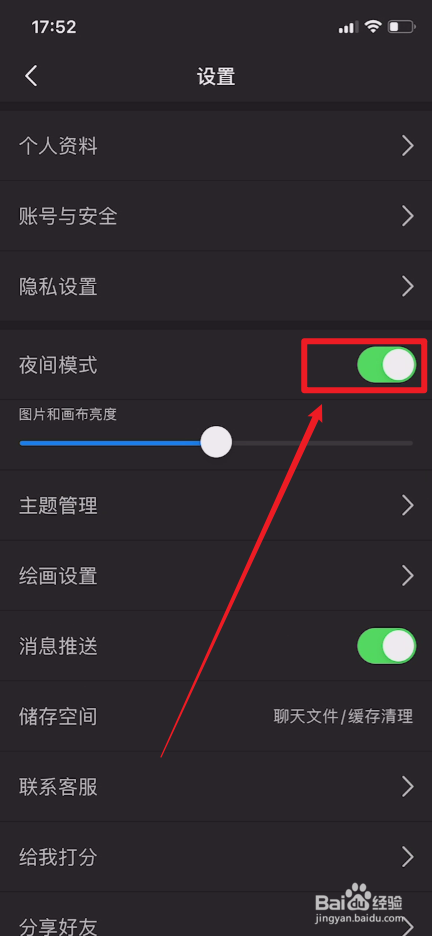 画世界怎样打开夜间模式