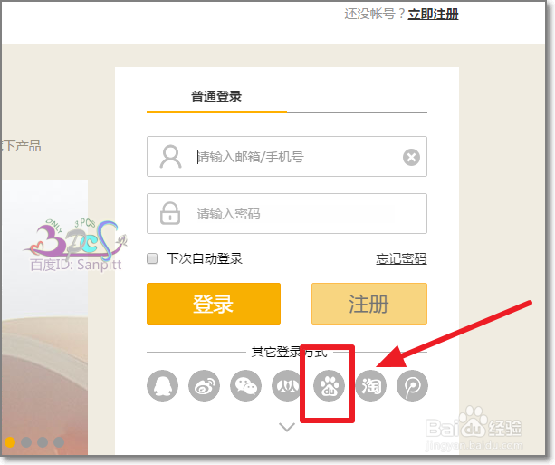 <b>百度账号第三方登录搜狐无法登陆搜狐邮箱通行证</b>
