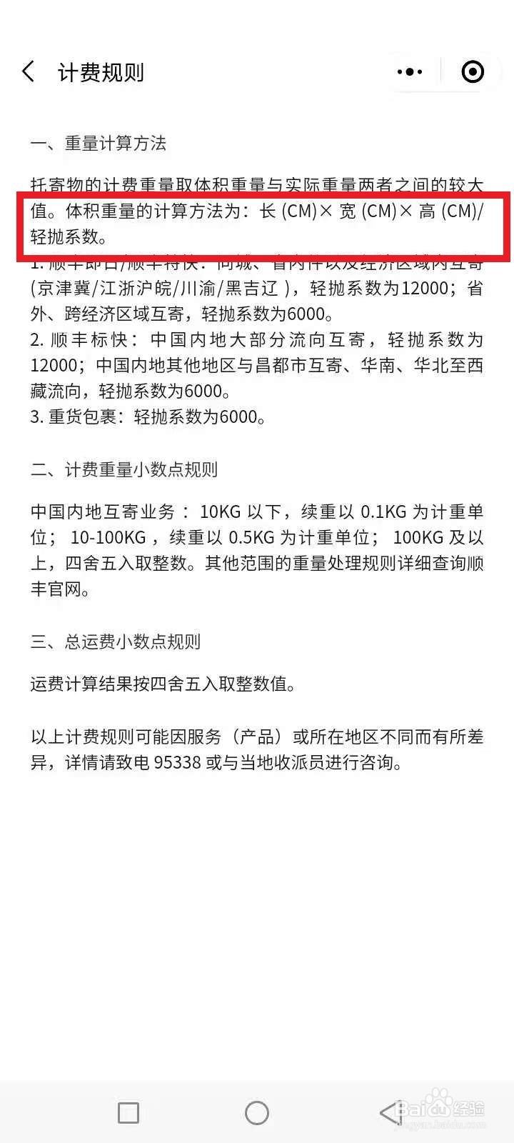 顺丰计费重量怎么算