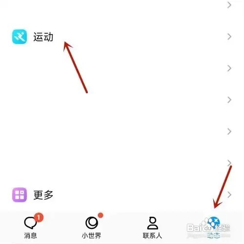 手机QQ想要设置运动步数目标如何操作