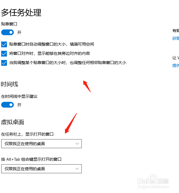 Windows10系统如何设置多任务窗口及切换快捷键