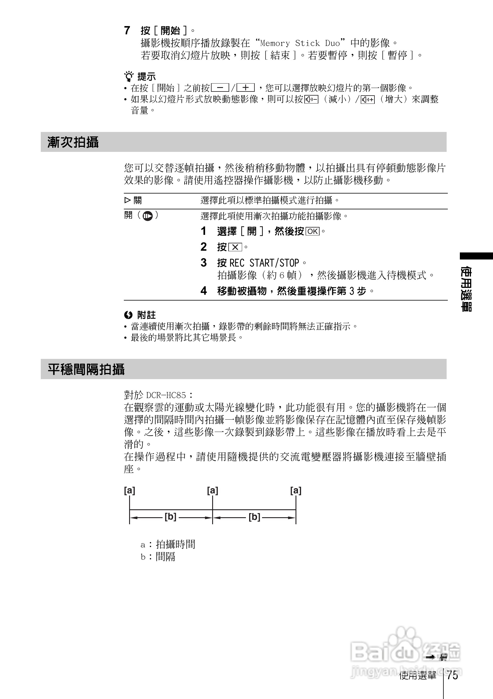 SONY索尼DCR-HC85数码摄像机说明书:[8]