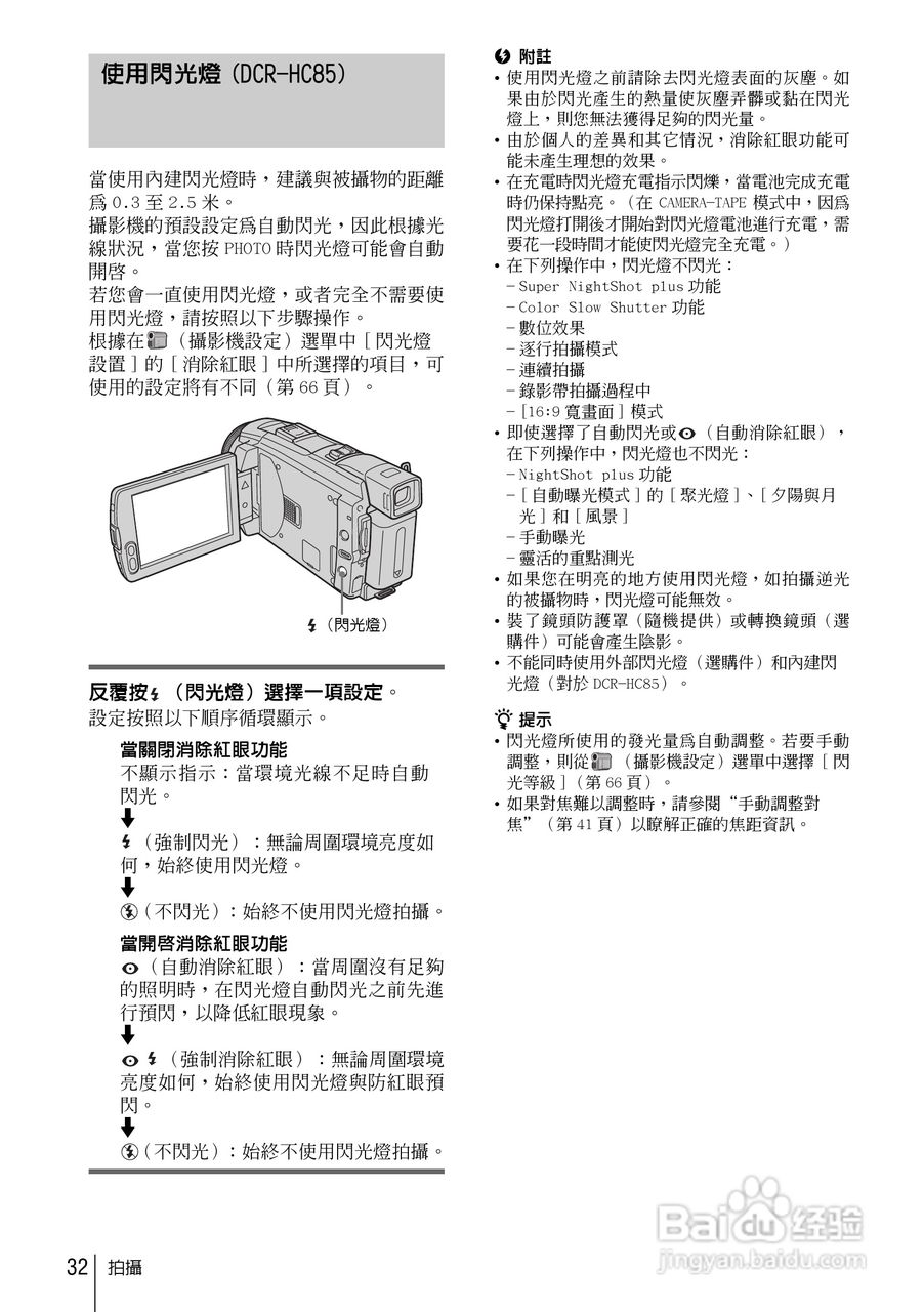 SONY索尼DCR-HC85数码摄像机说明书:[4]