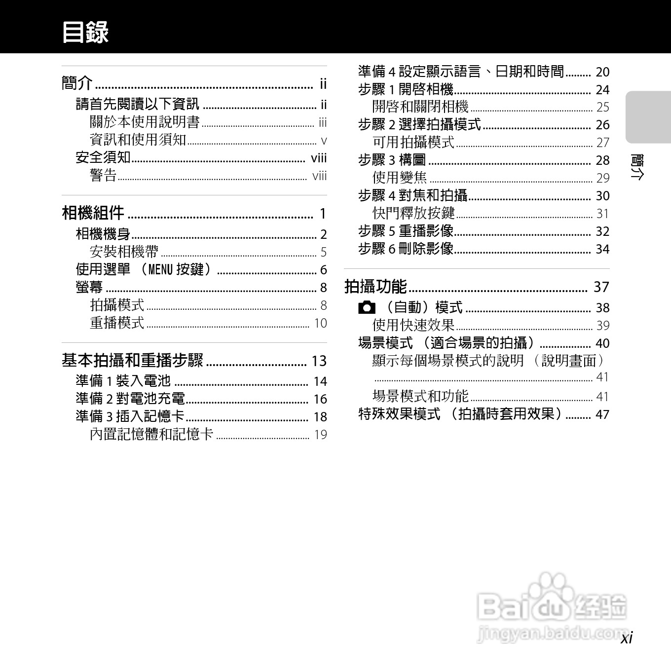 尼康COOLPIX S3500数码相机说明书:[2]