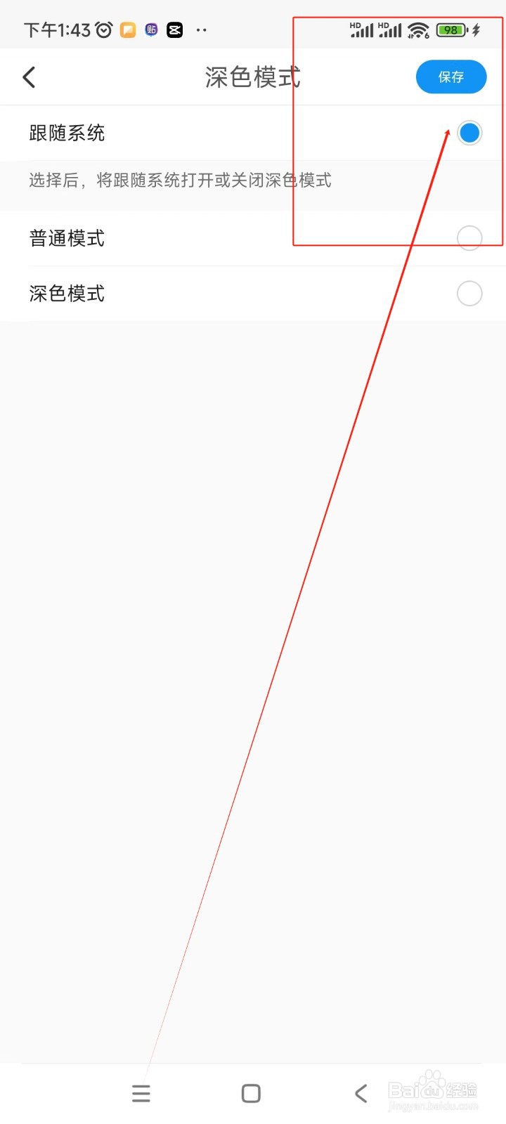 与你如何设置深色模式跟随系统