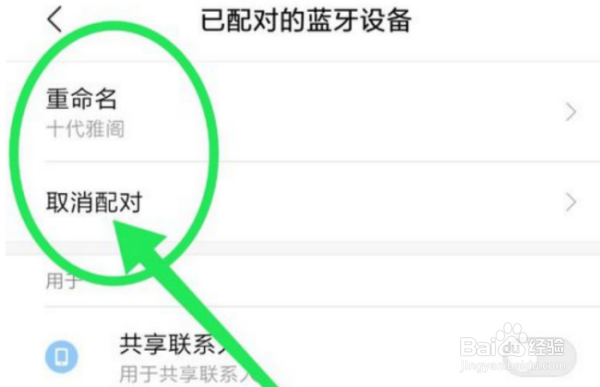 雅阁蓝牙怎么删除已经连接设备