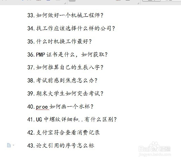 论文引用的序号怎么标 百度经验