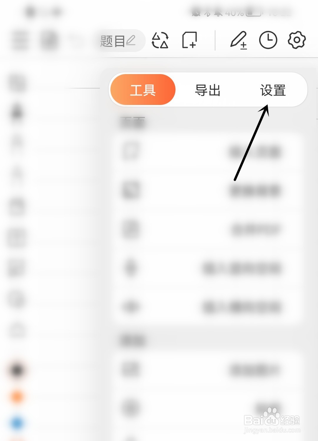 享做笔记怎么显示笔盒