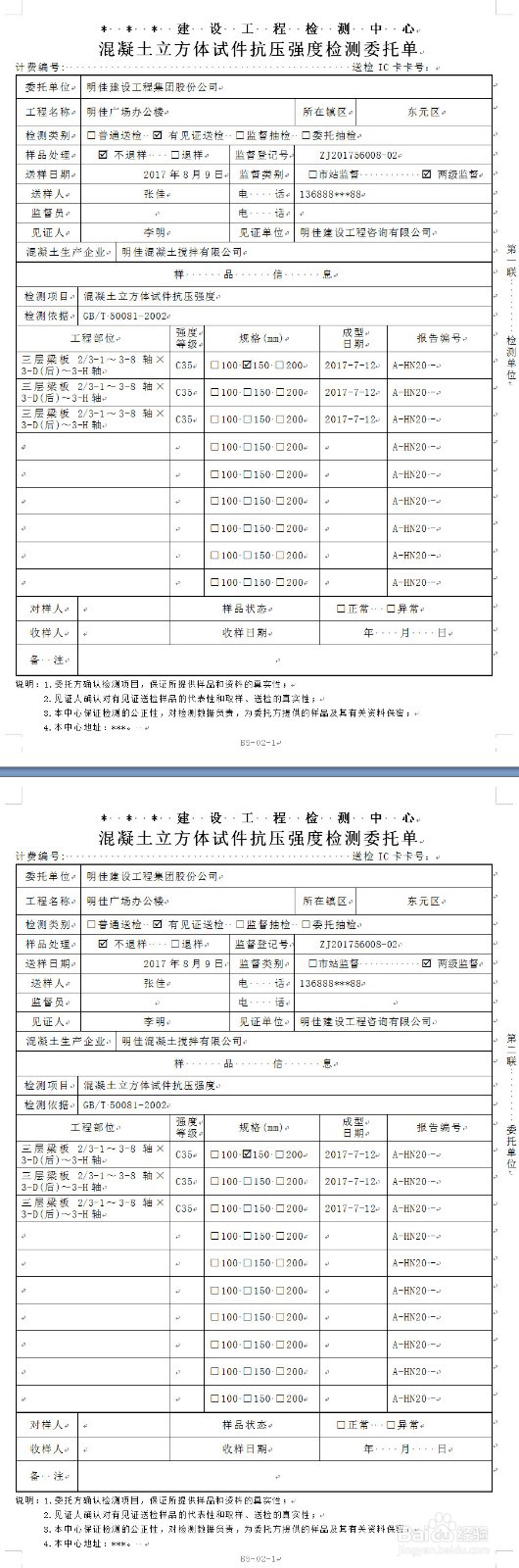 Excel数据怎样在Word中显示出来(送检单填写)