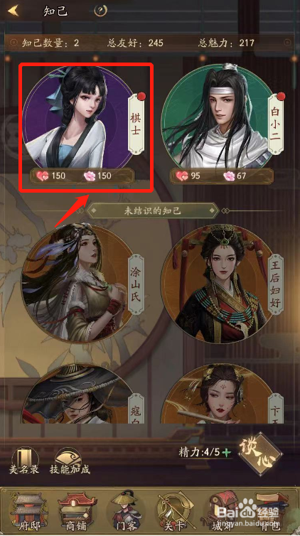 叫我大掌柜游戏如何给知己送礼物