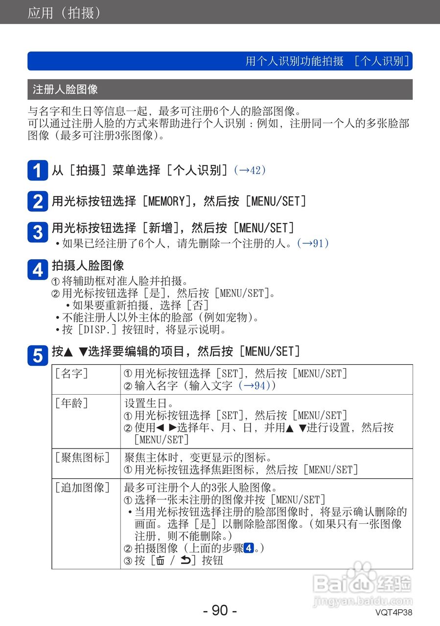 松下DMC-ZS25数码相机使用说明书:[9]
