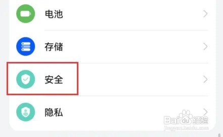 华为手机开启地震预警