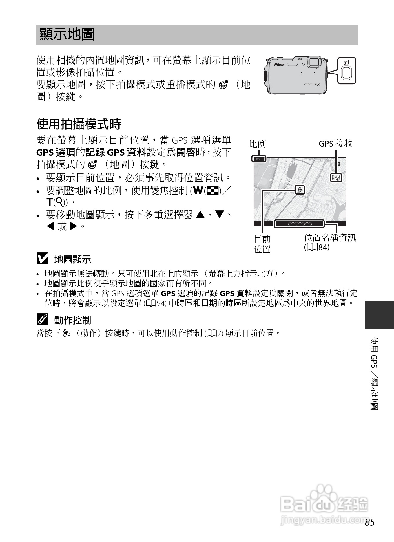 尼康COOLPIX AW110数码相机说明书:[12]