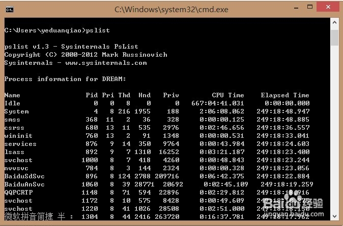 pslist无法运行或运行一闪而过