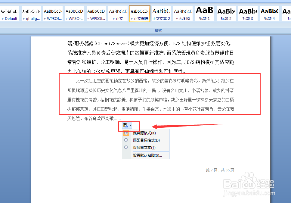 word怎么样复制文本资料不保留原格式